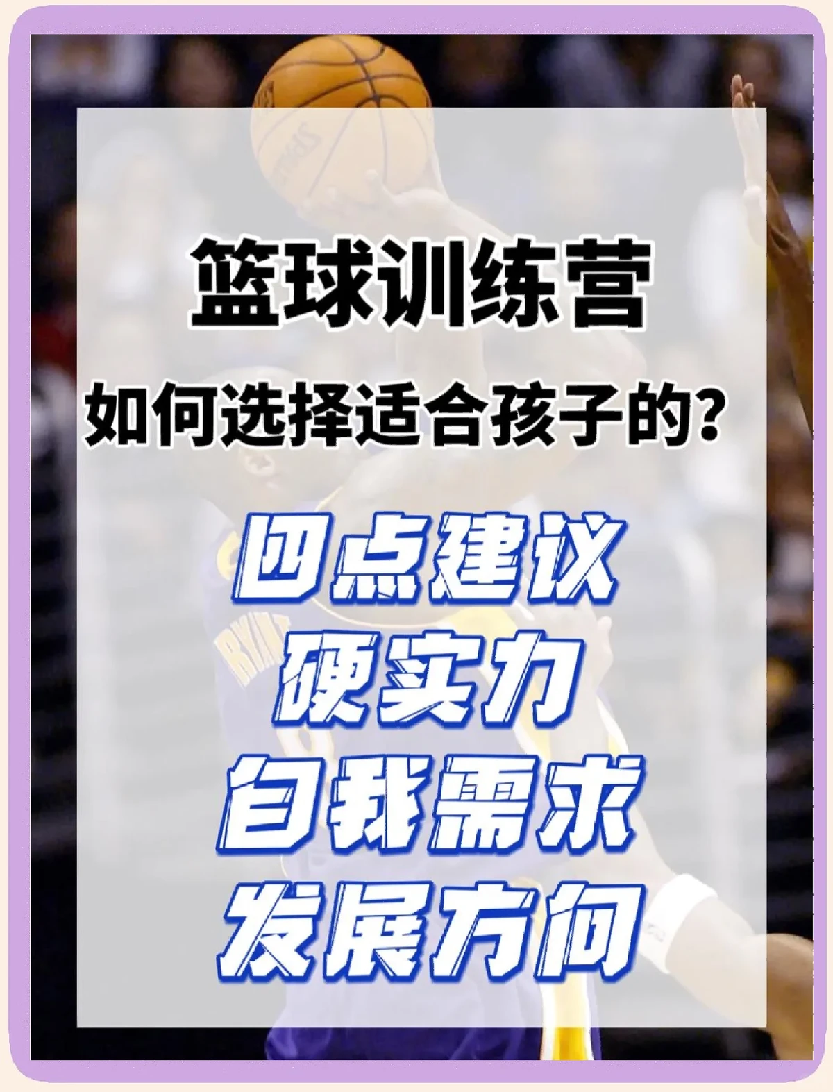 篮球后卫控球训练计划怎么写_1