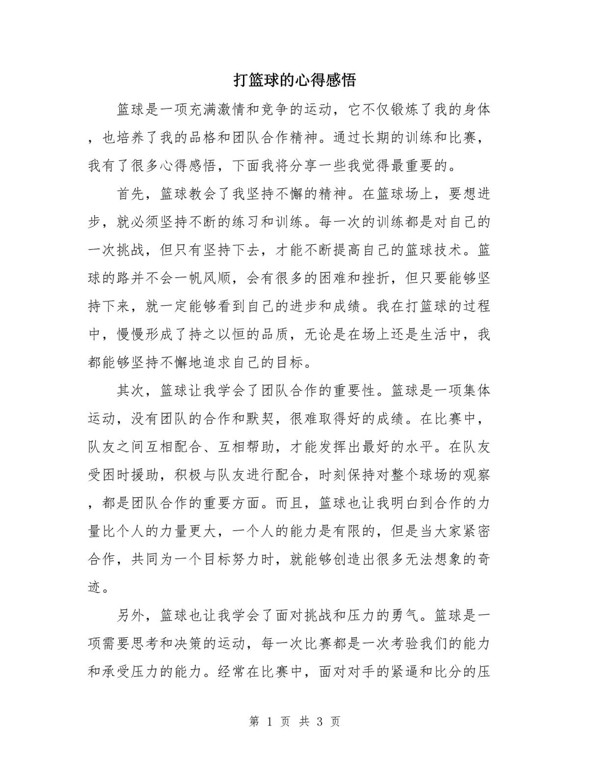 制定篮球交流计划以促进个人技能发展的方法_0